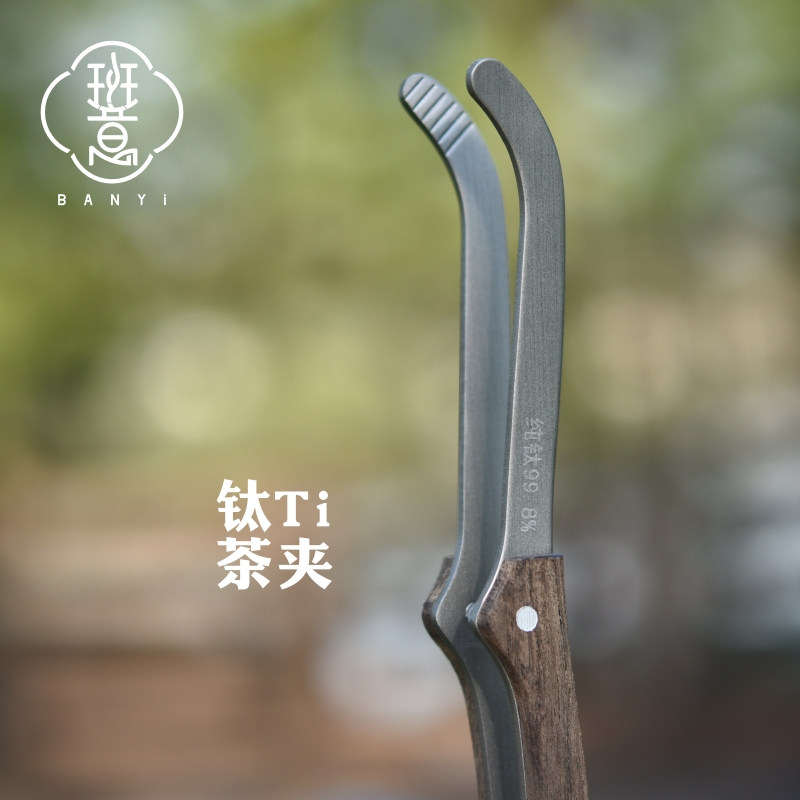 班意钛茶夹茶镊子防烫夹