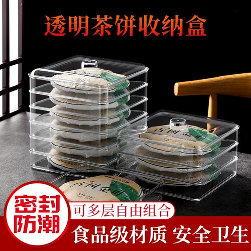 茶饼盒家用防串味密封盒透明普洱茶叶罐坚果干货分层收纳箱茶道
