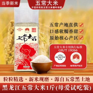 五常产地直发 T19266 新米现磨 五颂常廪五常大米500g母爱真空