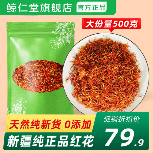 红花新疆中药材500g克正品中药材