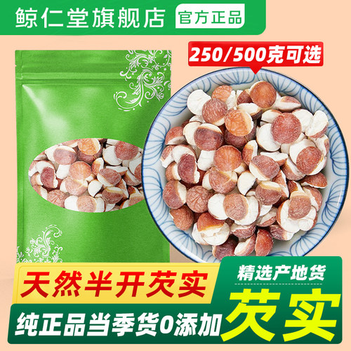 新疆包邮新鲜肇庆半开芡实干货500g包邮米鸡头米肇实欠实茨实茯苓