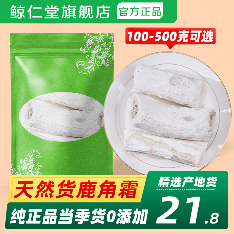 正宗鹿角霜500g克包邮散装正品精选天然纯新货中药材鹿角白霜个粉
