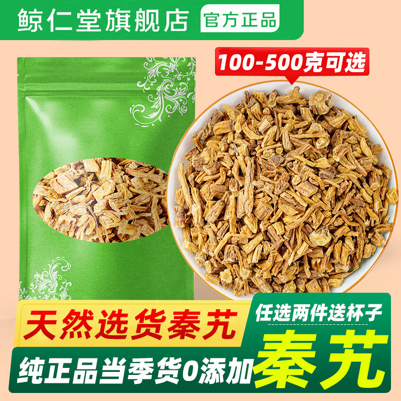鲸仁堂旗舰店秦艽500g克散装包邮天然纯正品干秦九大九麻花艽秦纠