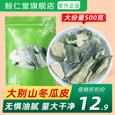 冬瓜皮干中药材500g片无杂质泡水