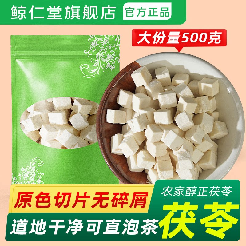 正品茯苓中药材500g云南块无硫货