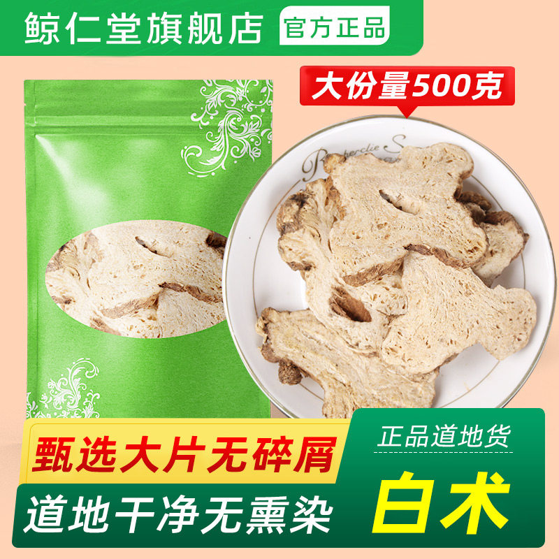 白术中药材500g正品包邮生白术炒片粉白术白茯苓白芍白芷三白汤,传统滋补营养品,其他药食同源食品,淘宝优惠券,粉丝福利购,淘宝优惠卷