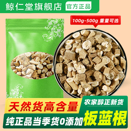 板兰根中药材正品无硫新货