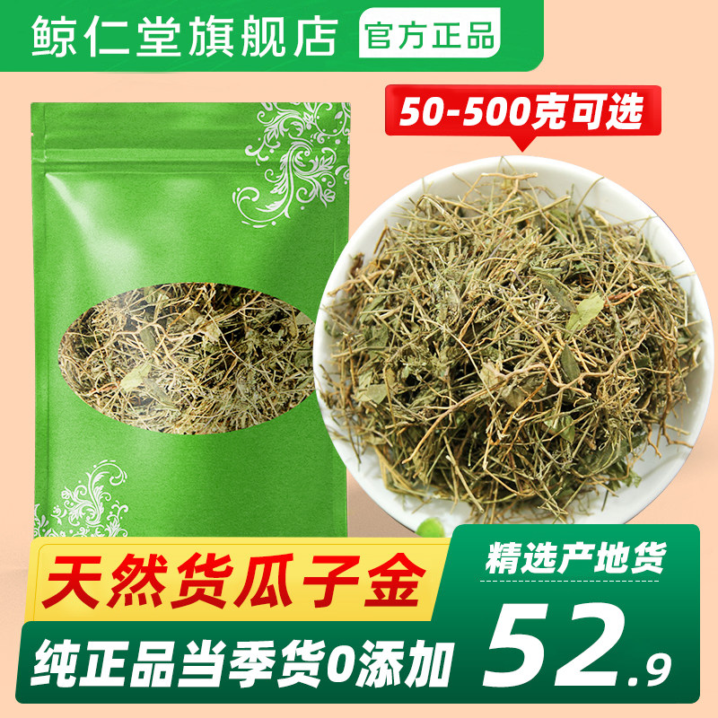 瓜子金中药材500g克天然纯新货神砂草小远志草 大金不换 紫背金牛