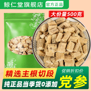 官方旗舰店干货无硫当归黄芪组合装 正品 煲汤 包邮 党参中药材500克