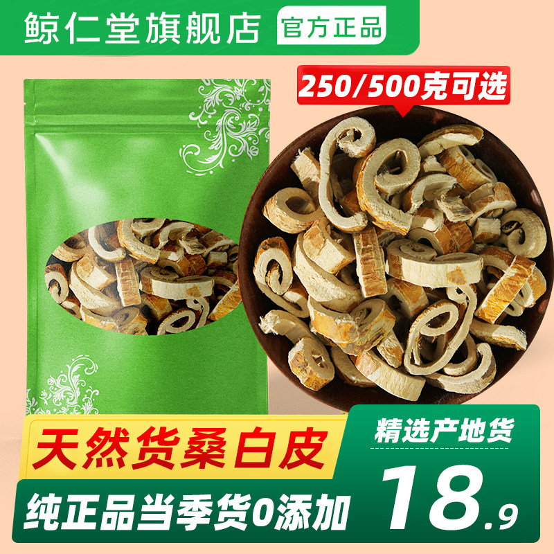 鲸仁堂安徽桑白皮中药材无硫新货