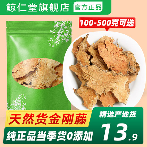 鲸仁堂湖北菝葜500克中药材