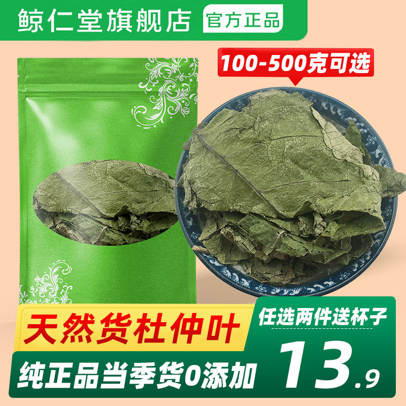 杜仲叶500g克包邮中药材天然野生纯新货晒干正品新鲜散装杜仲叶茶-封面