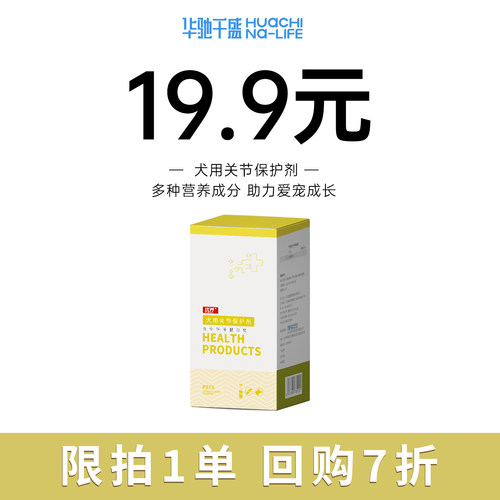【天猫U先】 华驰千盛优养狗关节保护剂软骨素10条一疗程用量