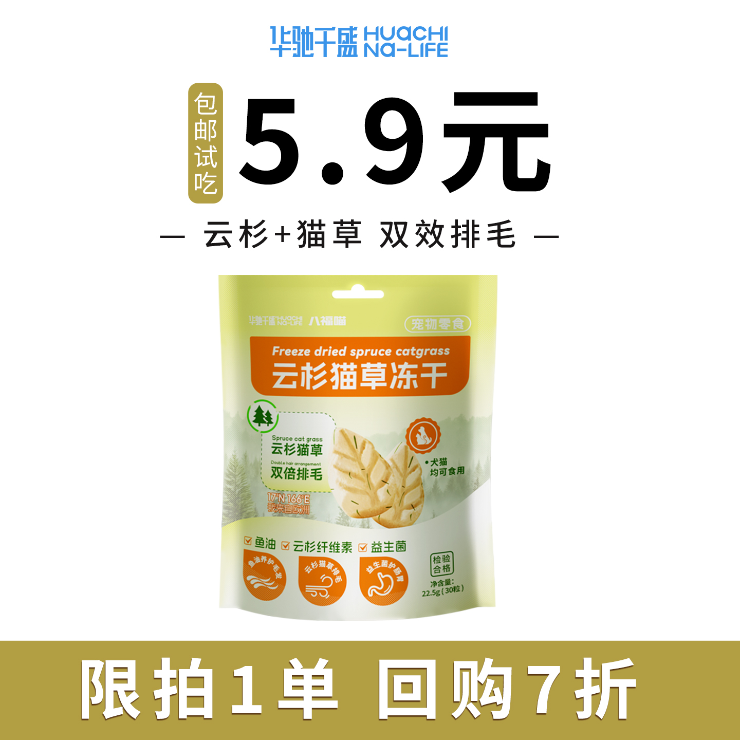 【天猫u先】华驰千盛云杉猫草排毛冻干猫零食助排化毛毛球克星