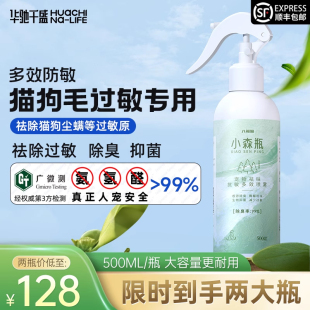 小森瓶宠物除臭剂去尿味生物酶分解祛过敏原皮肤非病猫狗