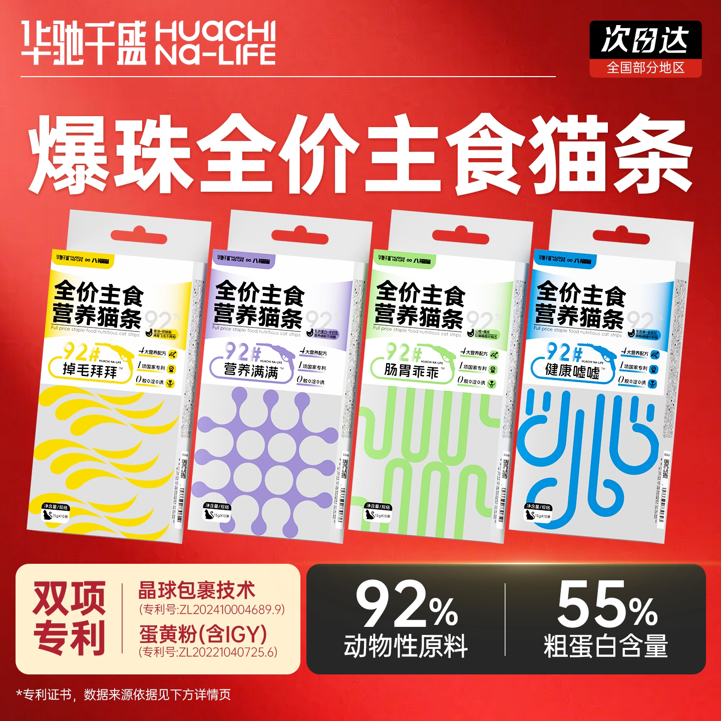 八福喵爆珠主食猫条官方旗舰店正品猫用鱼油补血调理肠胃发腮湿粮图片