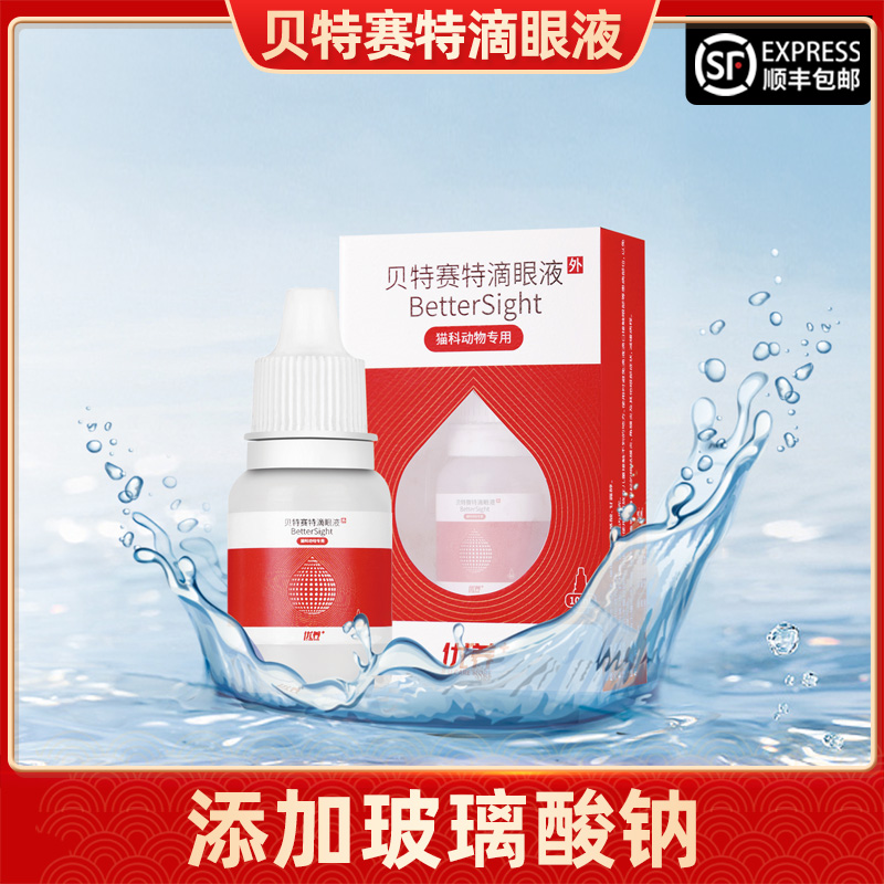 华驰千盛贝特赛特宠物猫狗滴眼液添加官方旗舰店