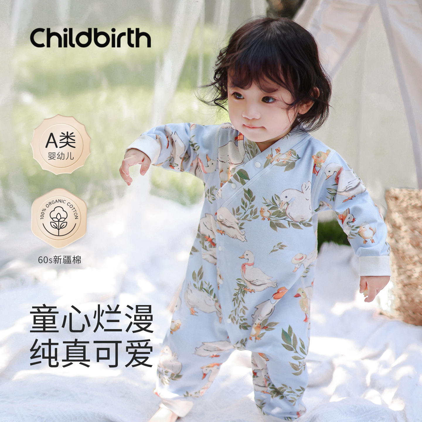 天山雪域棉无骨缝制纯棉连体衣