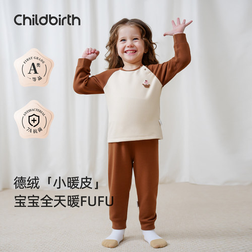 婴儿德绒发热套装秋冬保暖