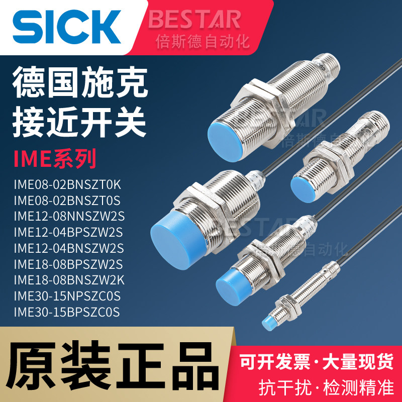 SICK接近开关IME12-08NNSZW2S 2K 18 30 04BNS 10BPS 15NPS ZC0S_虎窝淘