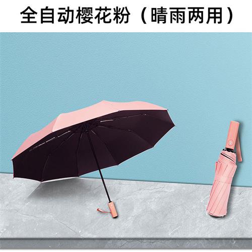 男女士商务十骨全自动雨伞定制三折广告折叠太阳大伞刻字定做logo