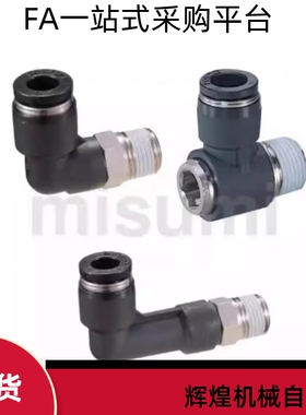 M-POL6-1 POL8 10 12-02 01 03冷却水用快速接头