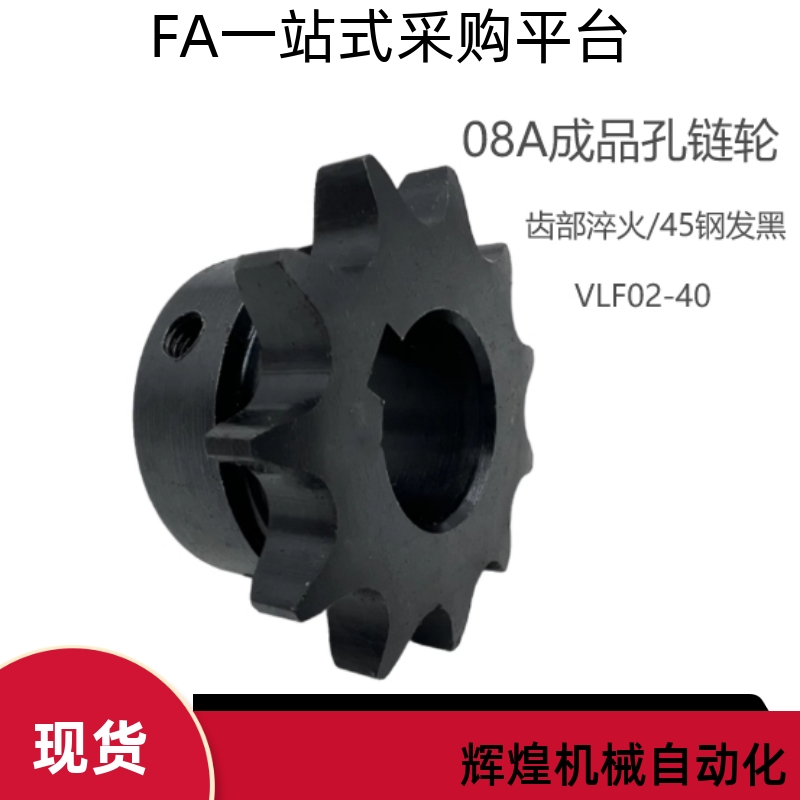 VLF02/SP40B/08A成品孔4分链轮