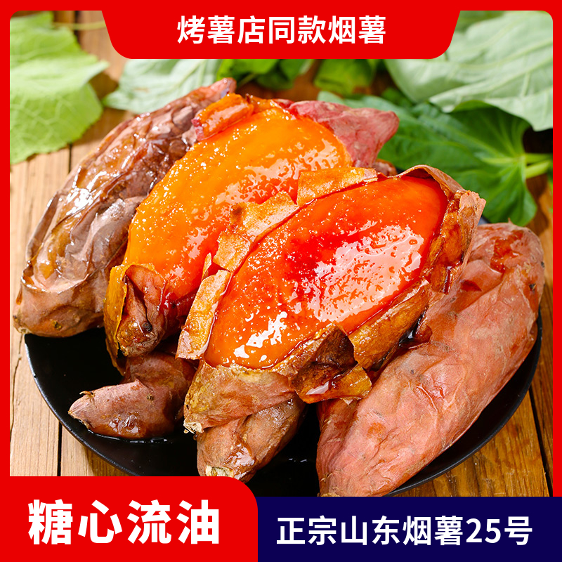 沙地烟薯25号现挖糖心流油红薯