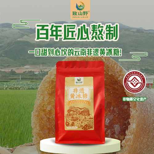致山野云南古法手工多晶黄冰糖