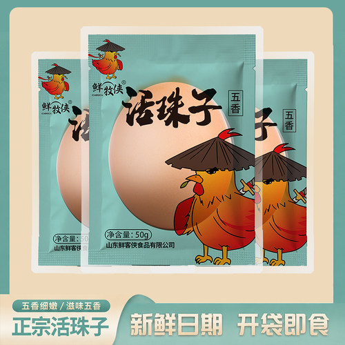 新鲜活珠子13天鸡胚蛋开袋即食五香香辣风味小吃