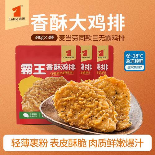 宾西霸王香酥鸡排半成品空气炸