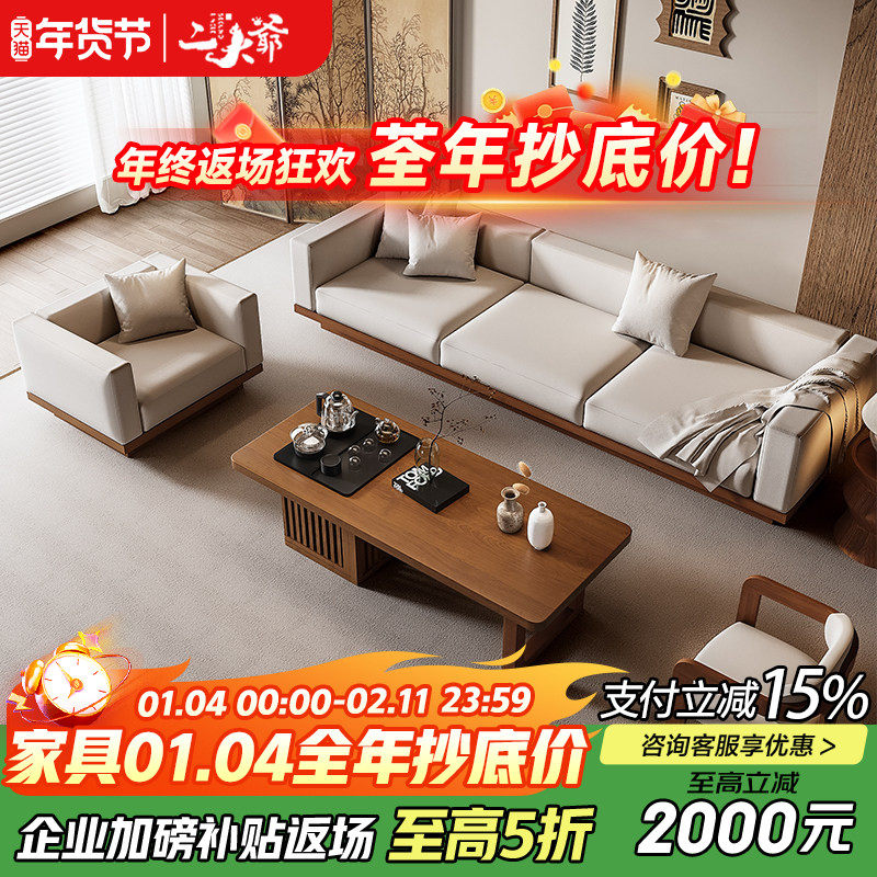 二大爷宋代美学实木整套皮艺沙发茶几组合家用客厅商务办公新款