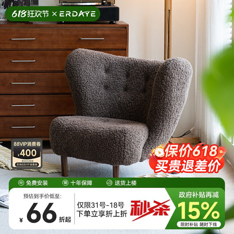二大爷 | 羊羔绒单人沙发阳台椅设计师实木休闲椅网红沙发椅懒人