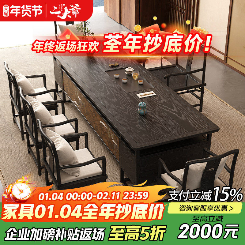 新中式实木茶桌茶盘一体宋代美学茶台轻奢现代高级感大板新款高端,住宅家具,家用茶台/茶桌,淘宝优惠券,粉丝福利购,淘宝优惠卷