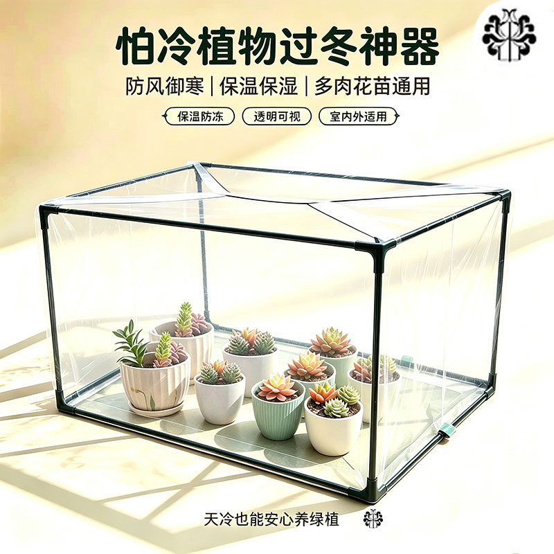 植物保温棚防雨棚多肉绿植保温罩温室花棚冬季保暖花房防风防冻棚