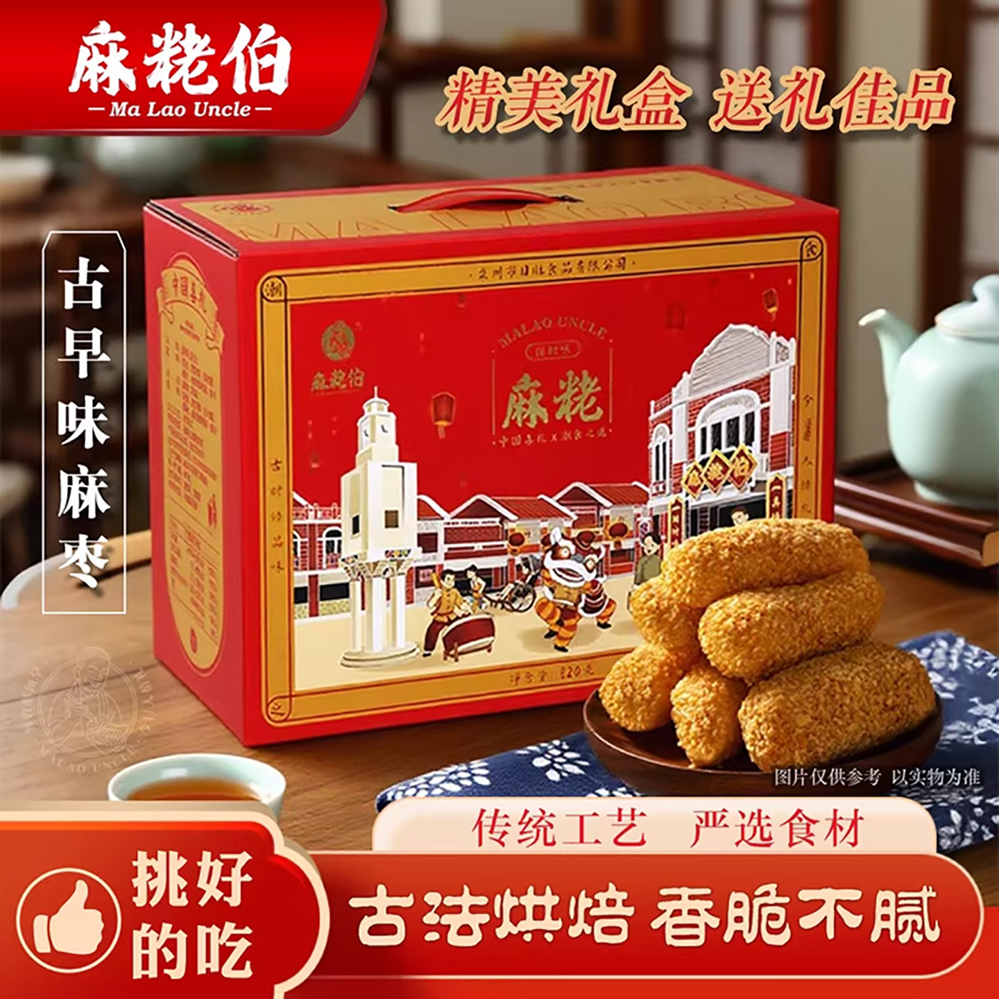 麻粩伯福建泉州特产香酥花生糕点办公室休闲小零食佳节好物送礼