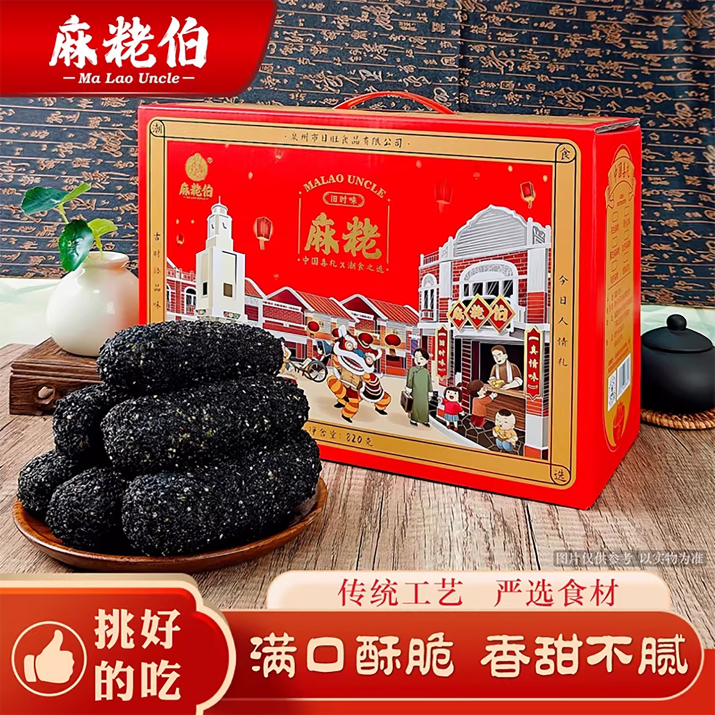 麻粩伯泉州糕点花生味传统新中式特产礼盒送礼办公室零食解馋追剧