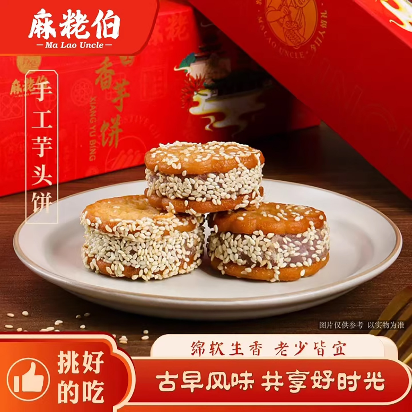 麻粩伯泉州特色传统糕点香芋饼办公室零食解馋独立包装送礼佳品