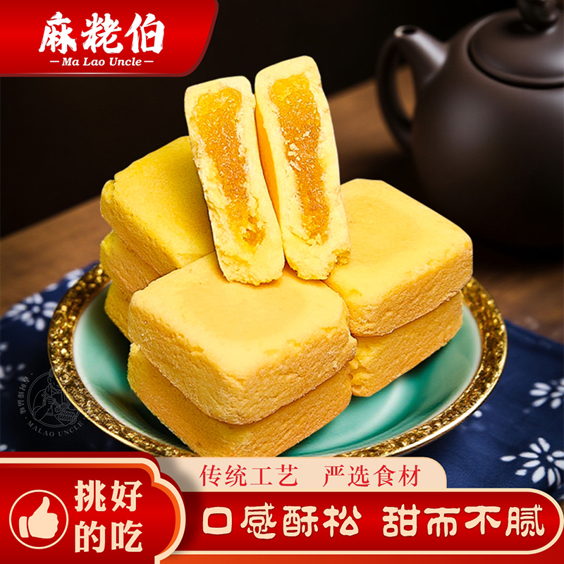 麻粩伯福建特产传统糕点凤梨酥早餐点心办公室休闲小零食解馋独立