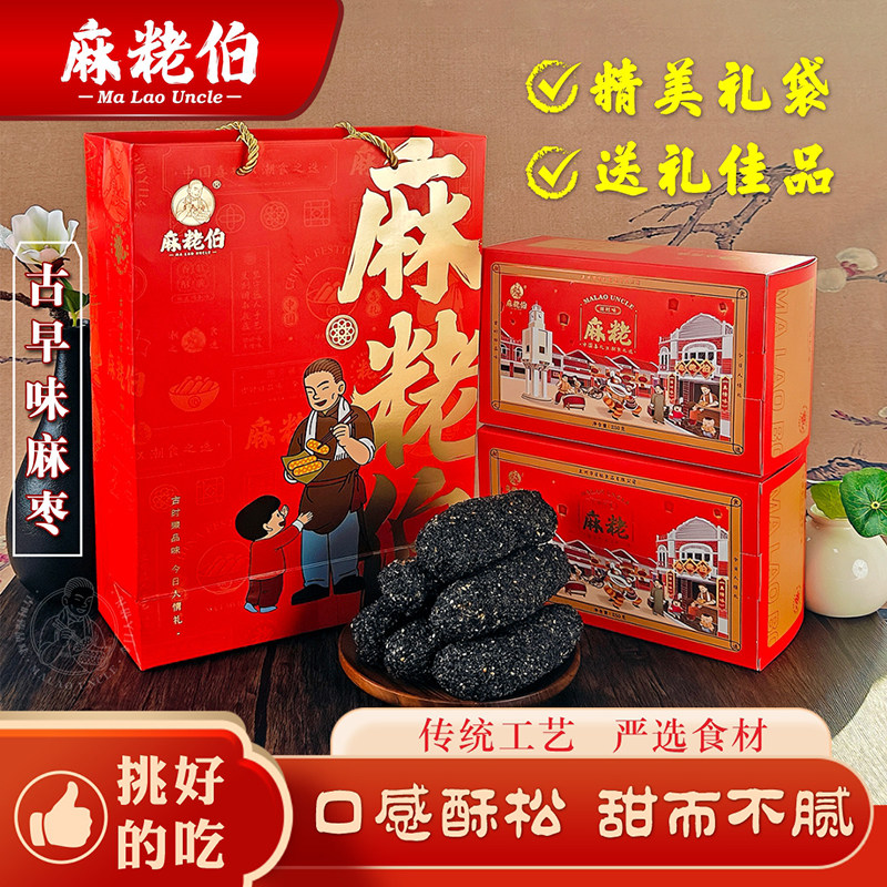 麻粩伯闽南特产传统工艺古早味花生芝麻糕点礼盒装送长辈伴手礼,零食/坚果/特产,糕点礼盒/伴手礼,淘宝优惠券,粉丝福利购,淘宝优惠卷