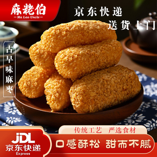 麻粩伯福建特产传统手工花生芝麻麻枣麻通零食中式糕点京东包邮
