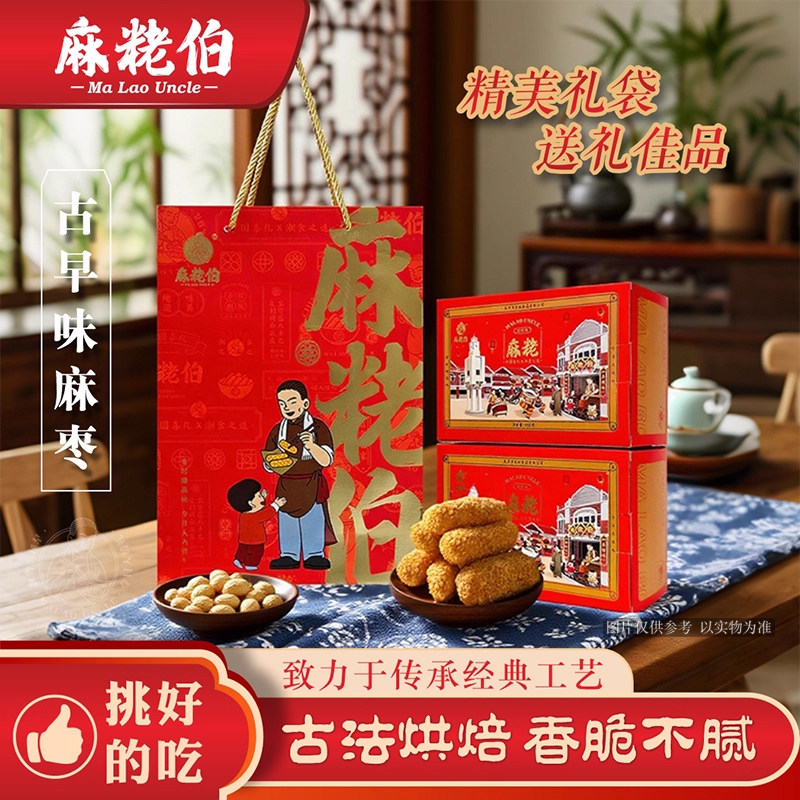 福建泉州特产小吃手工麻枣闽南年货送礼佳品古早味零食伴手礼盒