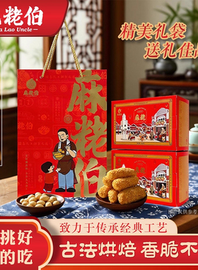 福建泉州特产小吃手工麻枣闽南年货送礼佳品古早味零食伴手礼盒