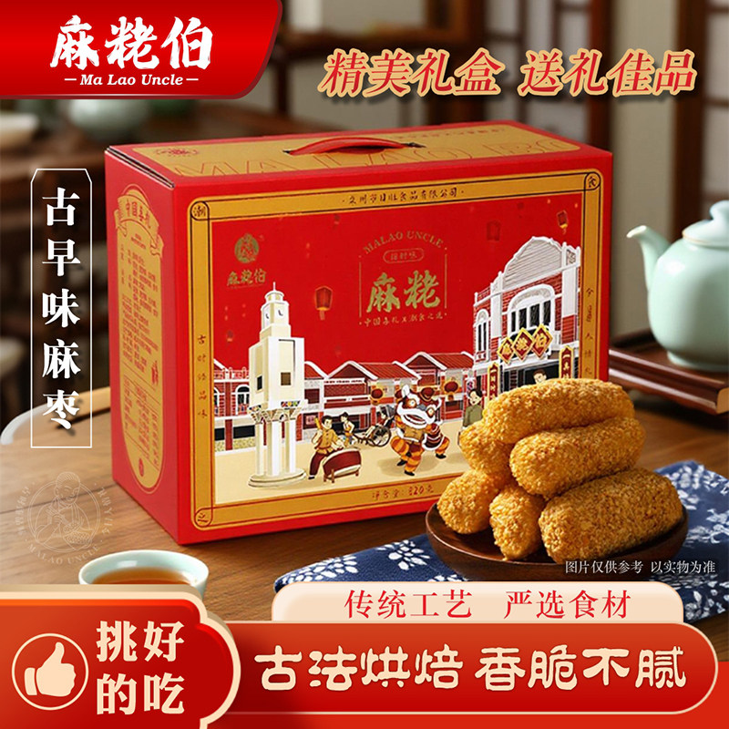永春麻枣福建闽南特产麻枣传统网红糕点茶点礼盒装820克泉州小吃