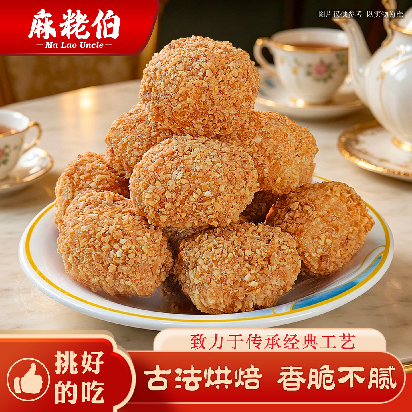 麻粩伯传统手工小麻枣花生芝麻蓼花糖一口酥香糕点下午茶配点心