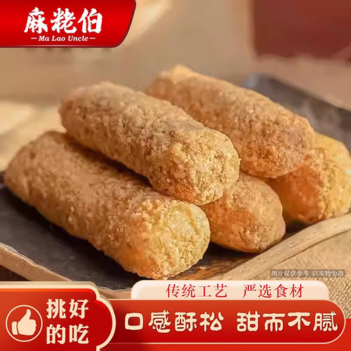【热销N0.1】麻粩伯花生麻枣芝麻