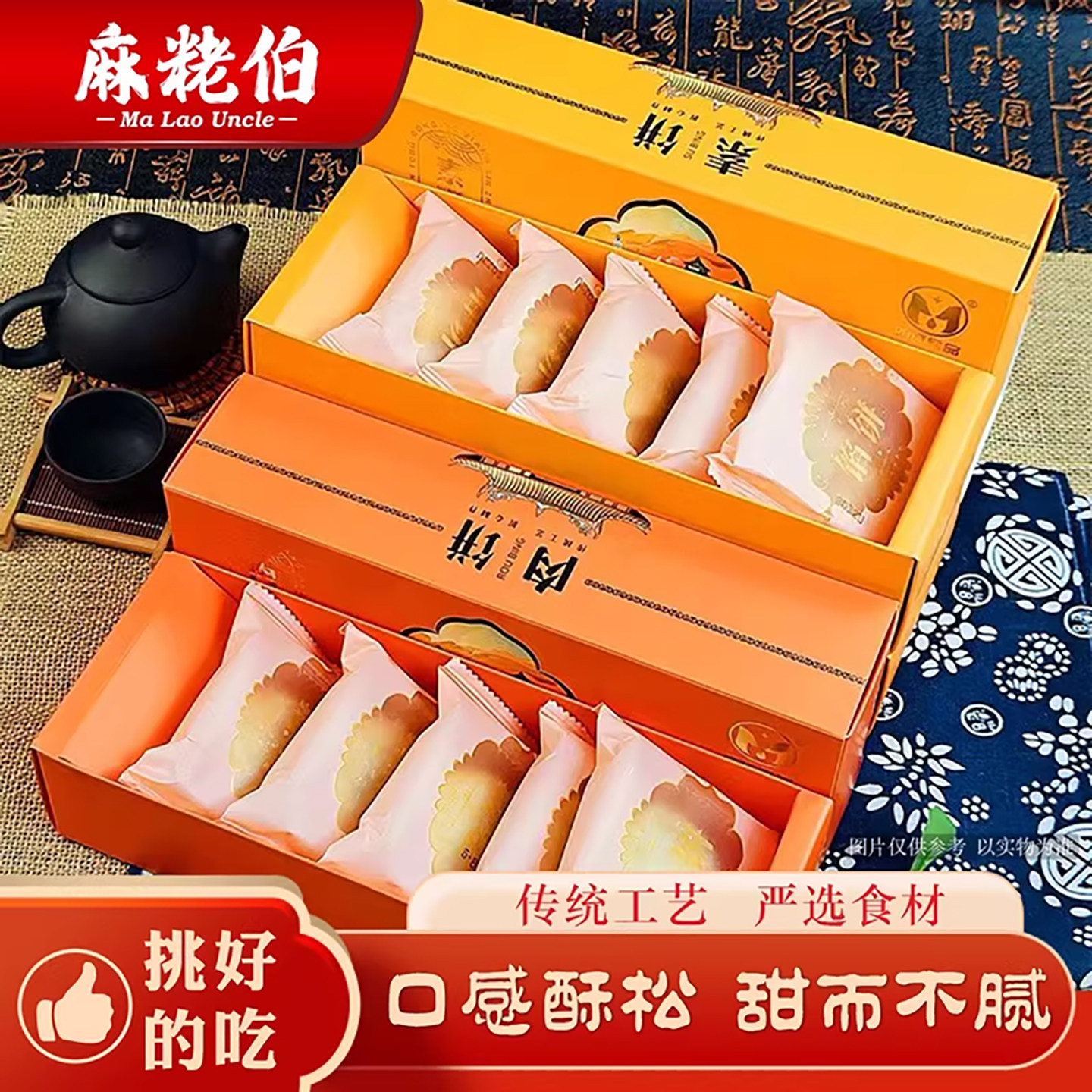 麻粩伯福建特产传统糕点下午茶肉饼素饼独立包装送长辈伴手礼