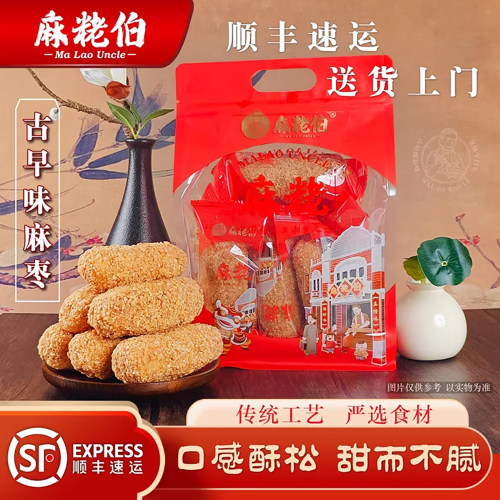 麻粩伯传统糕点250克独立包装