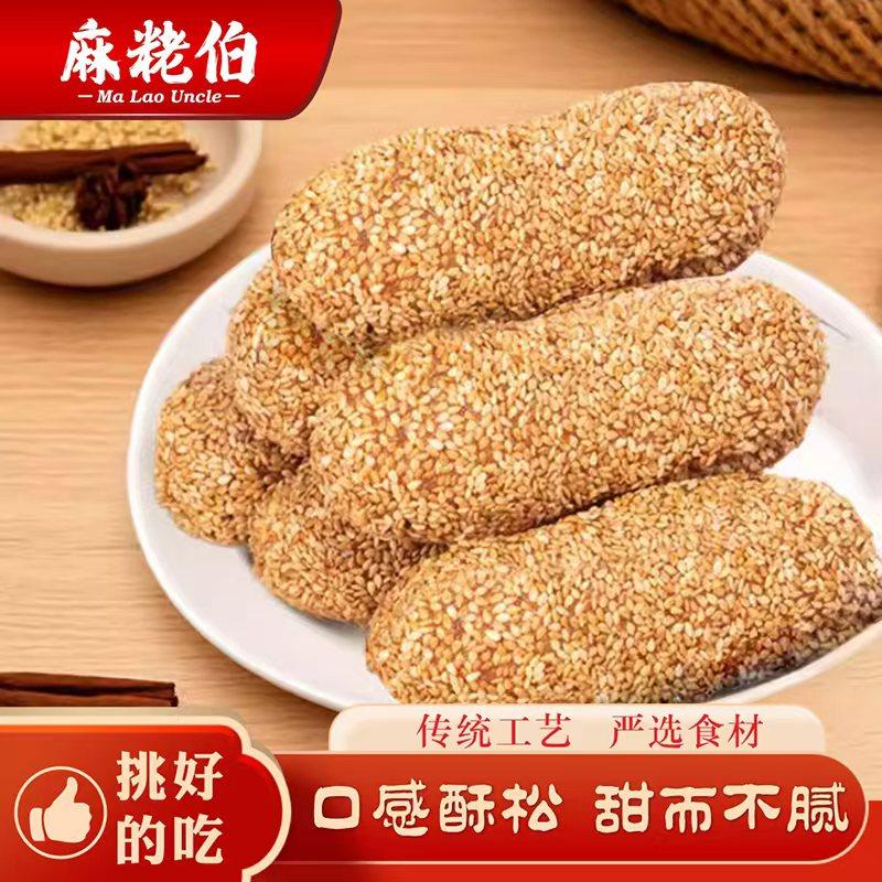 麻粩伯麻枣手工芝麻糕点老式怀旧充饥小零食解馋休闲小吃泉州特产