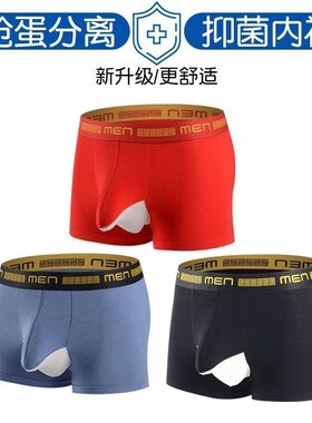2条装枪弹分离男士内裤 纯棉平角裤男分舱设计高弹力四角裤男